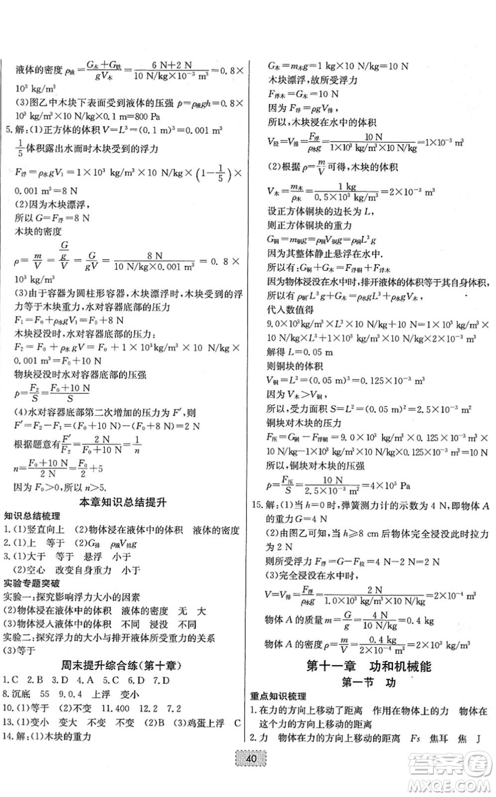 遼寧少年兒童出版社2022練重點(diǎn)八年級(jí)物理下冊(cè)RJ人教版河南專(zhuān)版答案