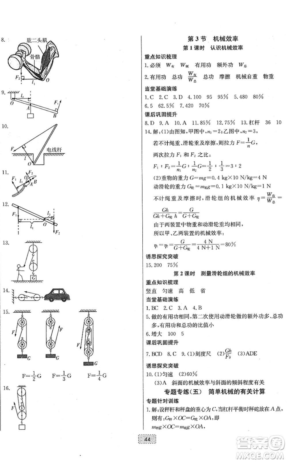 遼寧少年兒童出版社2022練重點(diǎn)八年級(jí)物理下冊(cè)RJ人教版河南專(zhuān)版答案