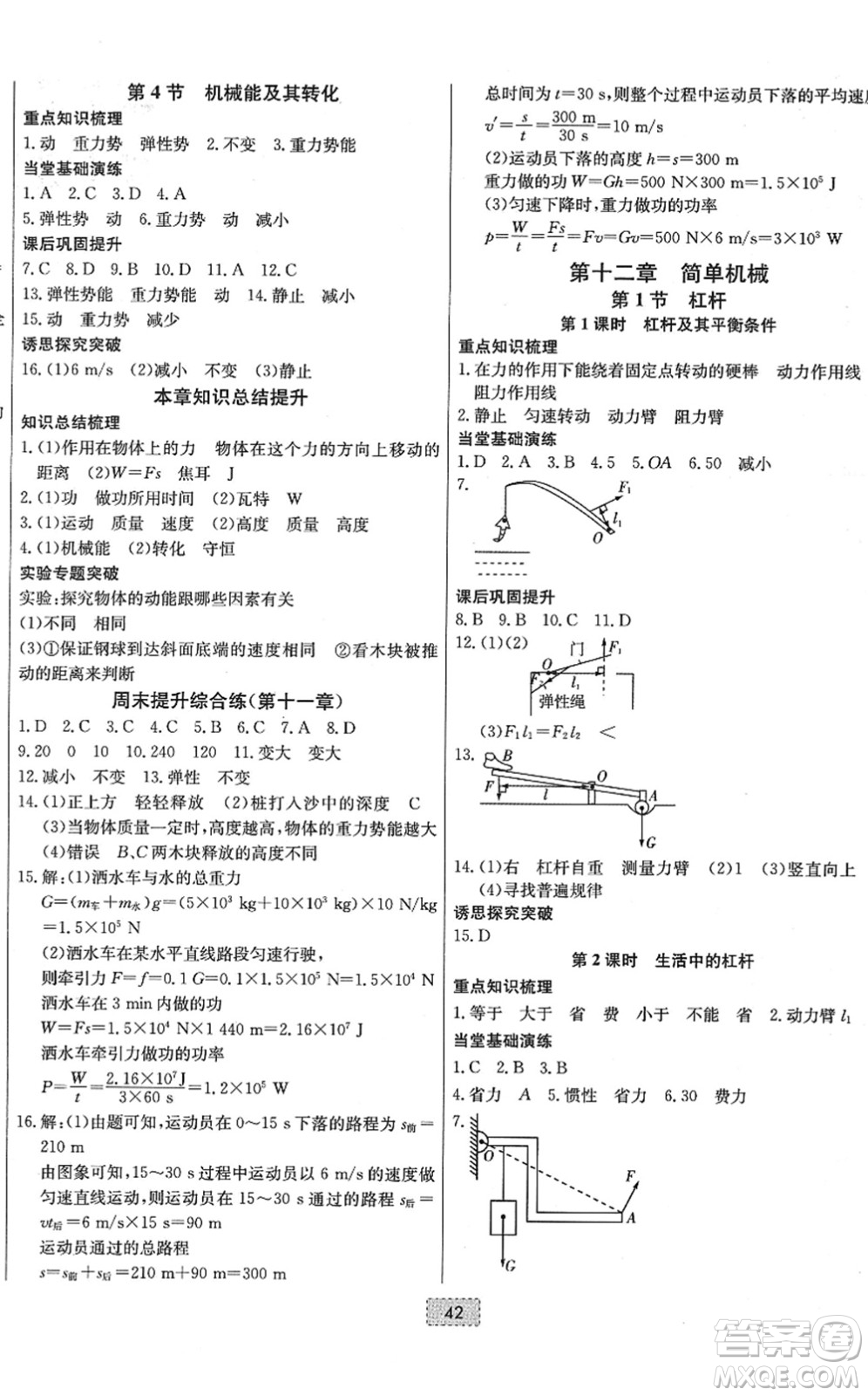 遼寧少年兒童出版社2022練重點(diǎn)八年級(jí)物理下冊(cè)RJ人教版河南專(zhuān)版答案