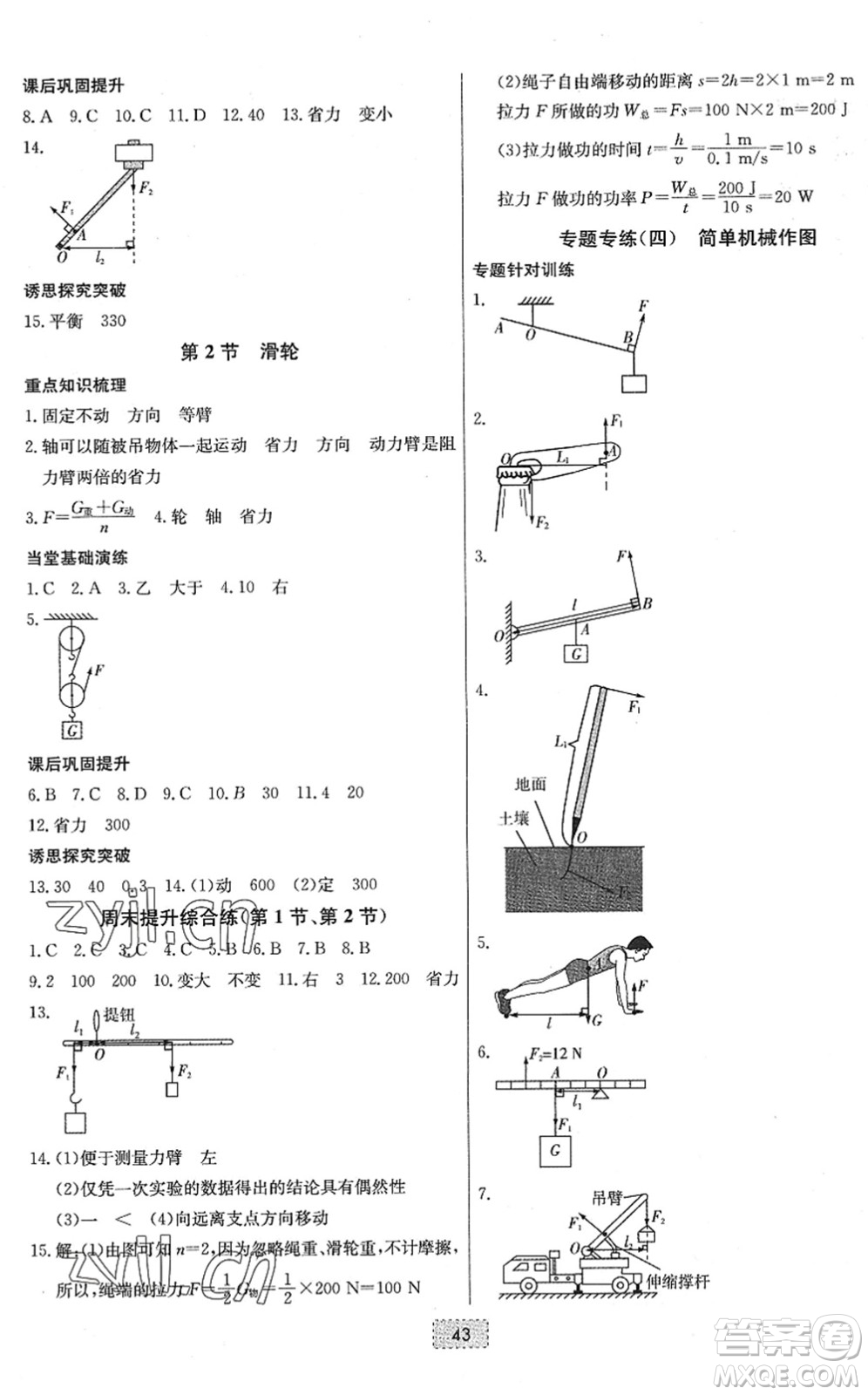 遼寧少年兒童出版社2022練重點(diǎn)八年級(jí)物理下冊(cè)RJ人教版河南專(zhuān)版答案