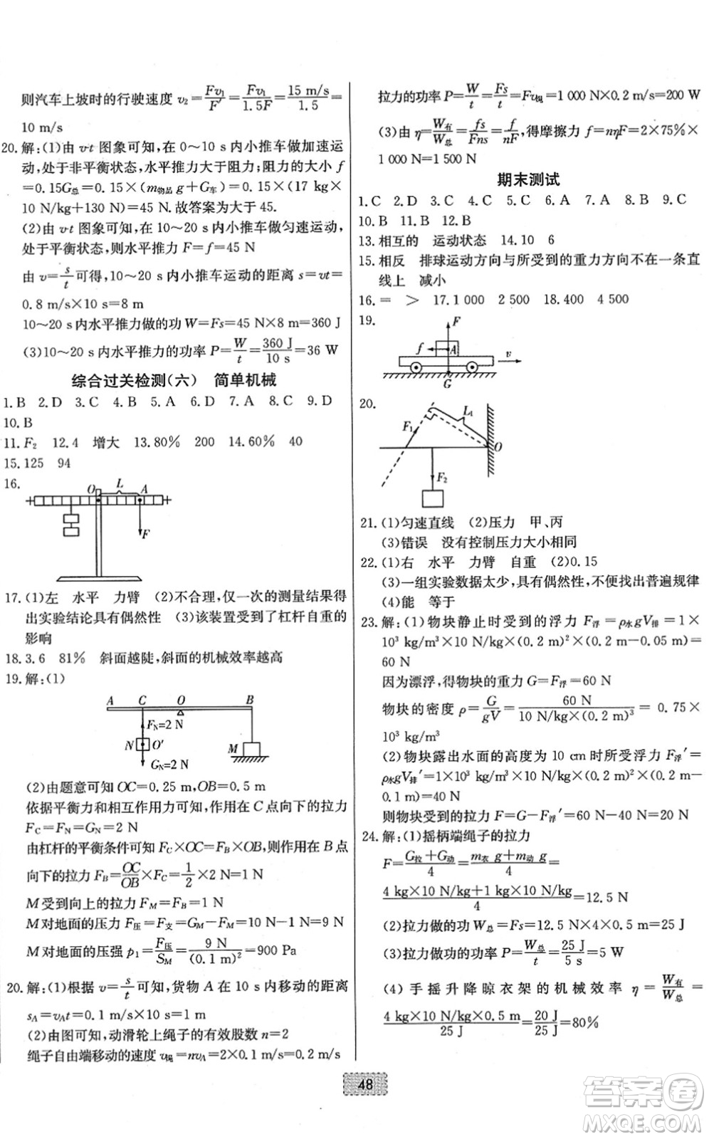 遼寧少年兒童出版社2022練重點(diǎn)八年級(jí)物理下冊(cè)RJ人教版河南專(zhuān)版答案