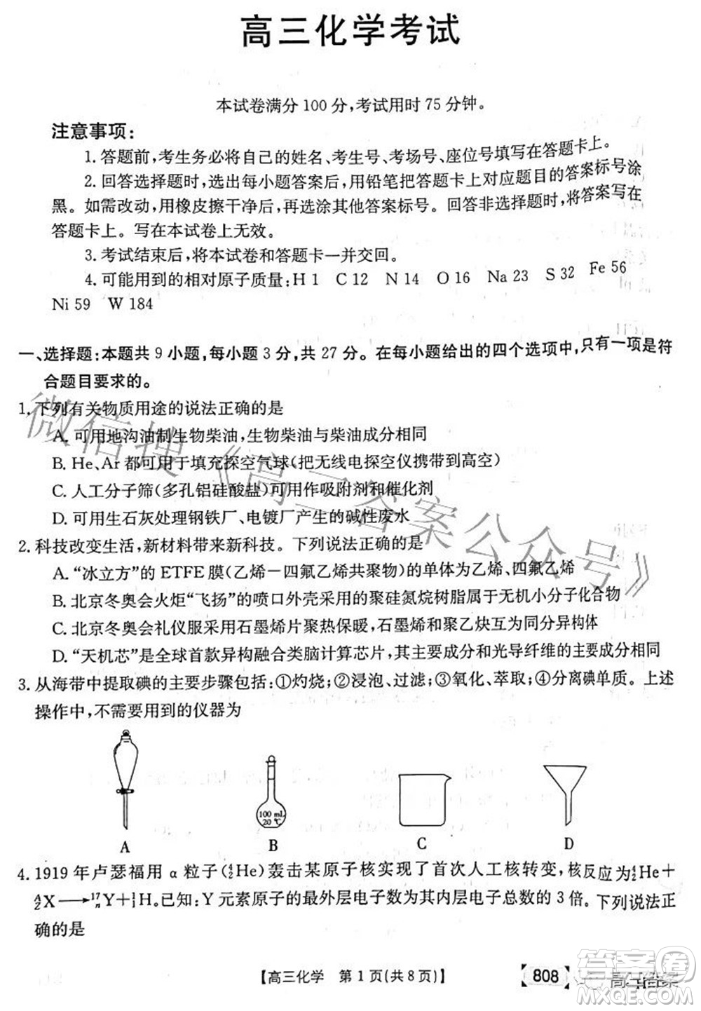 2022湖南金太陽(yáng)五月聯(lián)考高三化學(xué)試題及答案