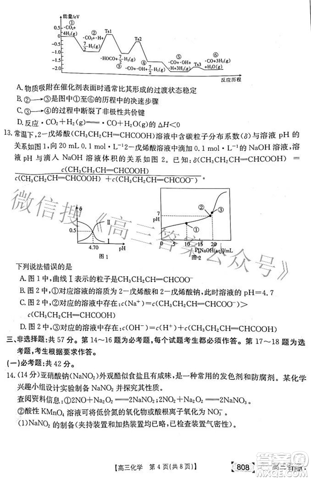 2022湖南金太陽(yáng)五月聯(lián)考高三化學(xué)試題及答案