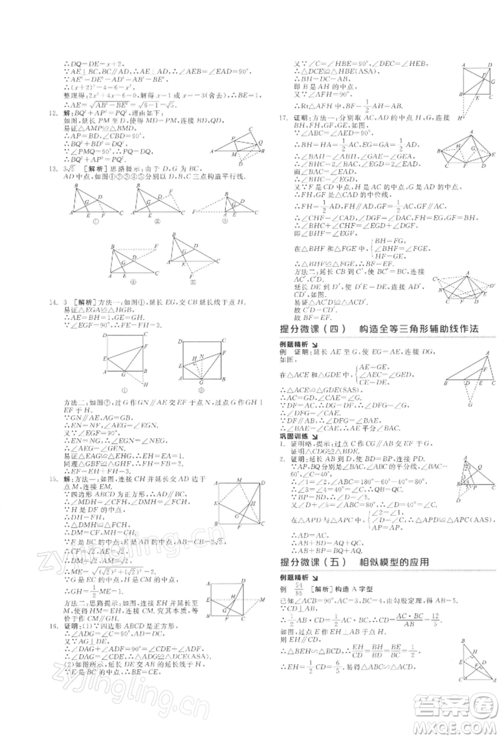 江西美術(shù)出版社2022全品中考復(fù)習(xí)方案聽課手冊數(shù)學(xué)通用版寧夏專版參考答案