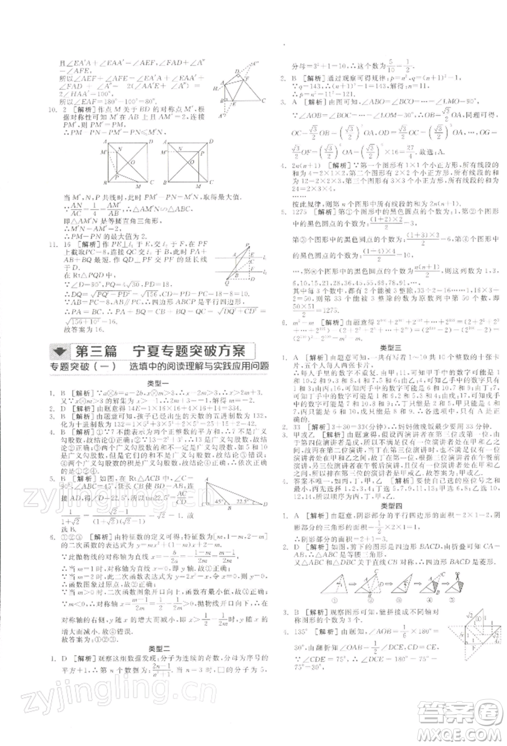 江西美術(shù)出版社2022全品中考復(fù)習(xí)方案聽課手冊數(shù)學(xué)通用版寧夏專版參考答案