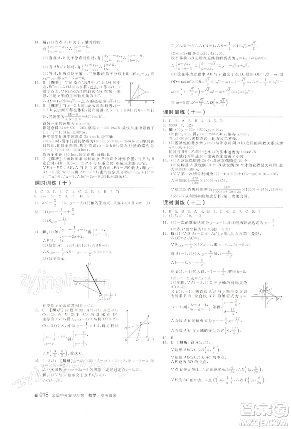 江西美術(shù)出版社2022全品中考復(fù)習(xí)方案聽課手冊數(shù)學(xué)通用版寧夏專版參考答案