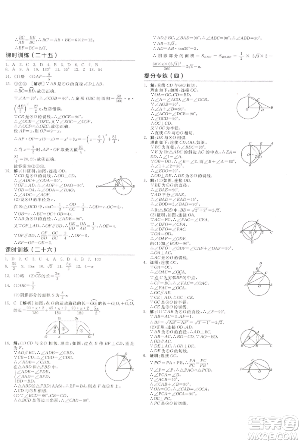 江西美術(shù)出版社2022全品中考復(fù)習(xí)方案聽課手冊數(shù)學(xué)通用版寧夏專版參考答案