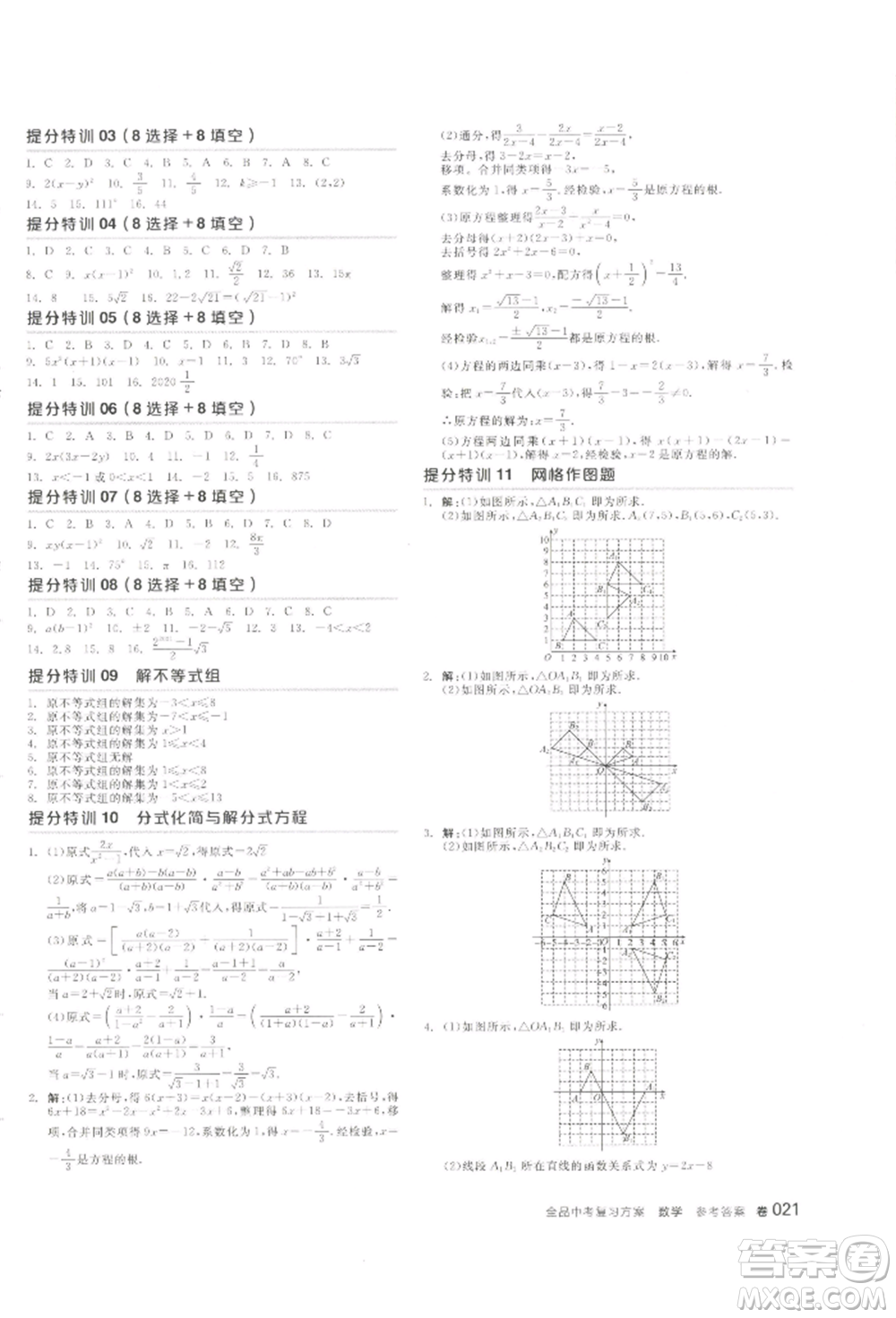 江西美術(shù)出版社2022全品中考復(fù)習(xí)方案聽課手冊數(shù)學(xué)通用版寧夏專版參考答案