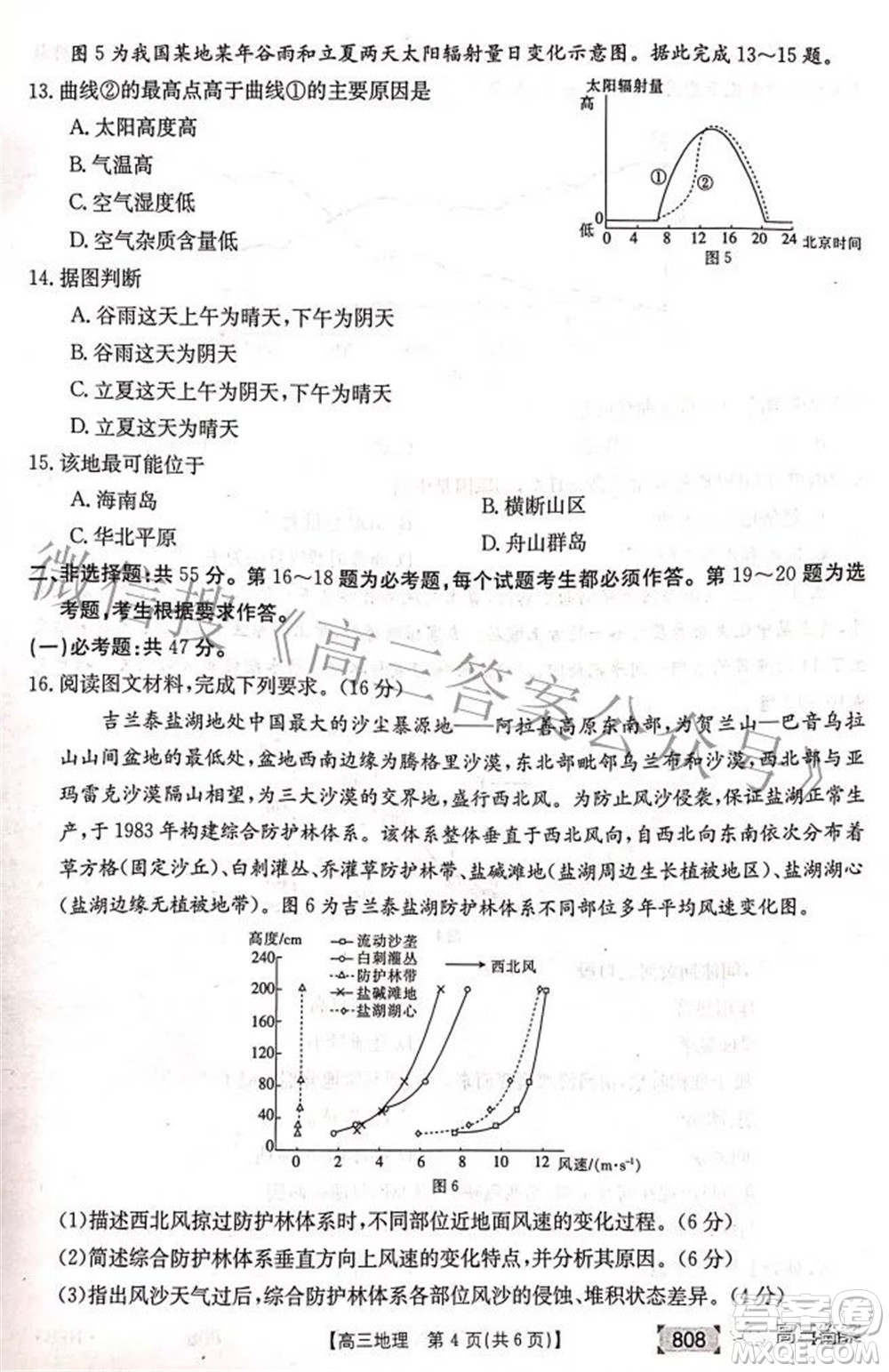 2022湖南金太陽(yáng)五月聯(lián)考高三地理試題及答案