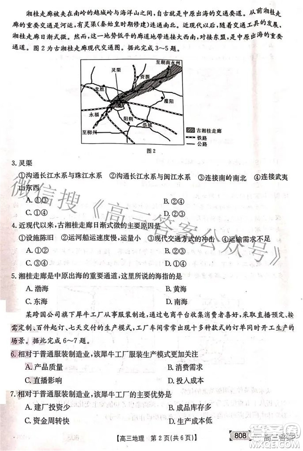 2022湖南金太陽(yáng)五月聯(lián)考高三地理試題及答案