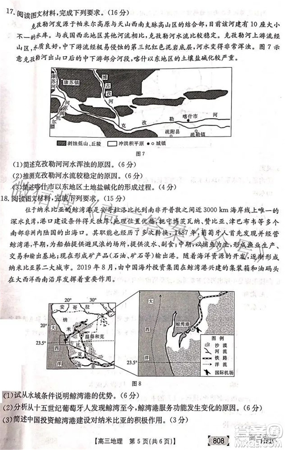 2022湖南金太陽(yáng)五月聯(lián)考高三地理試題及答案