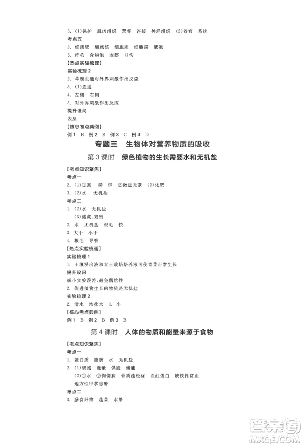 延邊教育出版社2022全品中考復(fù)習(xí)方案聽(tīng)課手冊(cè)生物學(xué)人教版徐州專版參考答案