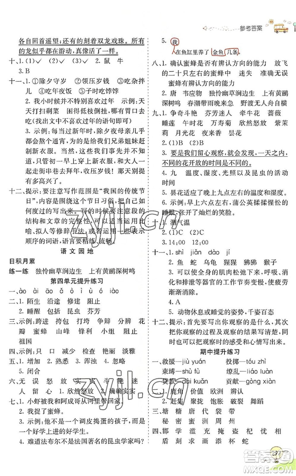 河北教育出版社2022七彩課堂三年級語文下冊人教版山東專版答案