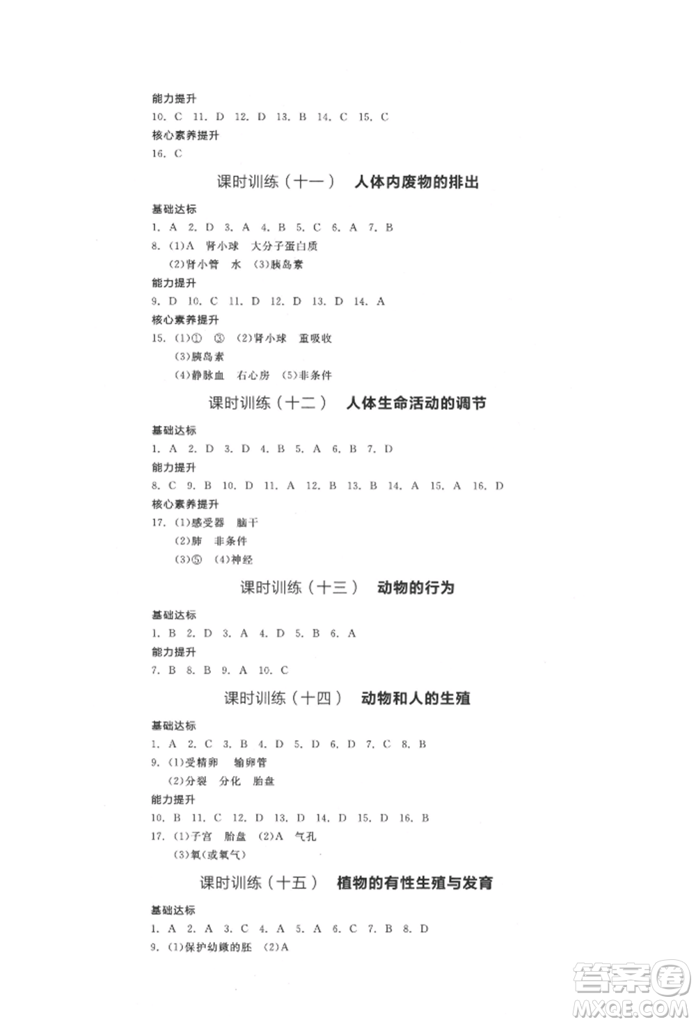 延邊教育出版社2022全品中考復(fù)習(xí)方案聽(tīng)課手冊(cè)生物學(xué)人教版徐州專版參考答案