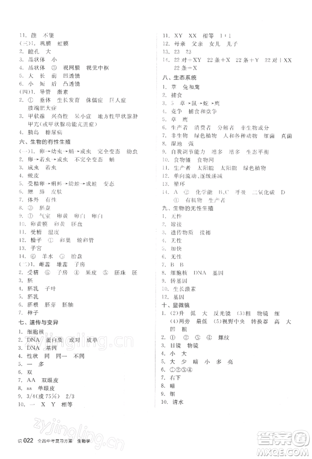 延邊教育出版社2022全品中考復(fù)習(xí)方案聽(tīng)課手冊(cè)生物學(xué)人教版徐州專版參考答案