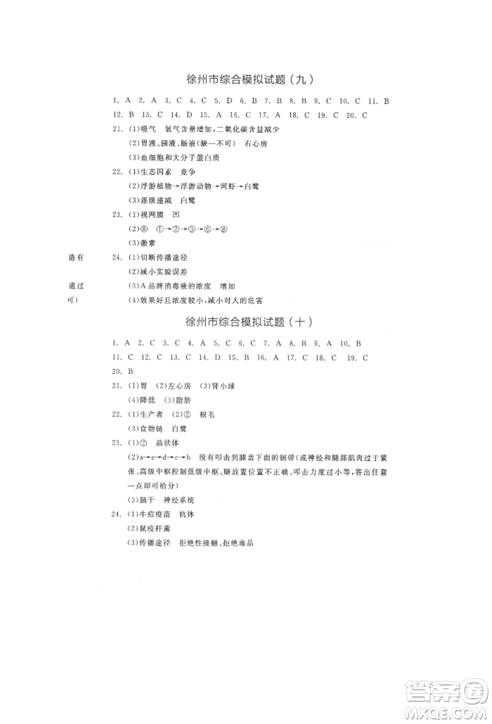 延邊教育出版社2022全品中考復(fù)習(xí)方案聽(tīng)課手冊(cè)生物學(xué)人教版徐州專版參考答案