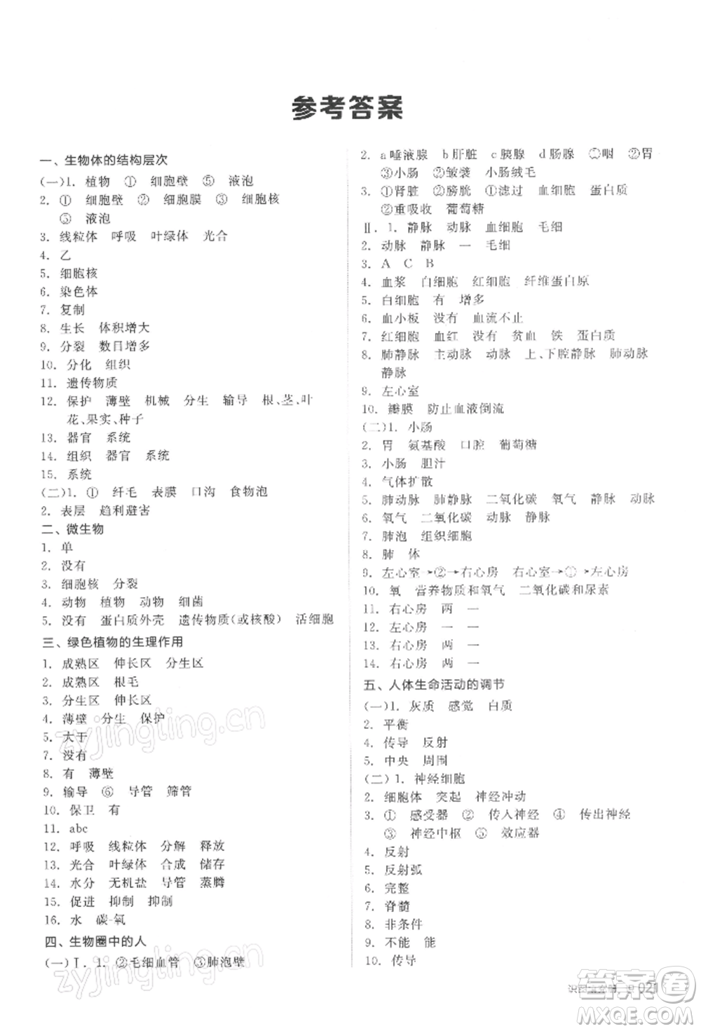 延邊教育出版社2022全品中考復(fù)習(xí)方案聽(tīng)課手冊(cè)生物學(xué)人教版徐州專版參考答案