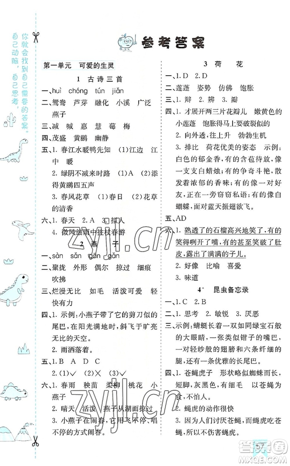 河北教育出版社2022七彩課堂三年級語文下冊人教版山東專版答案