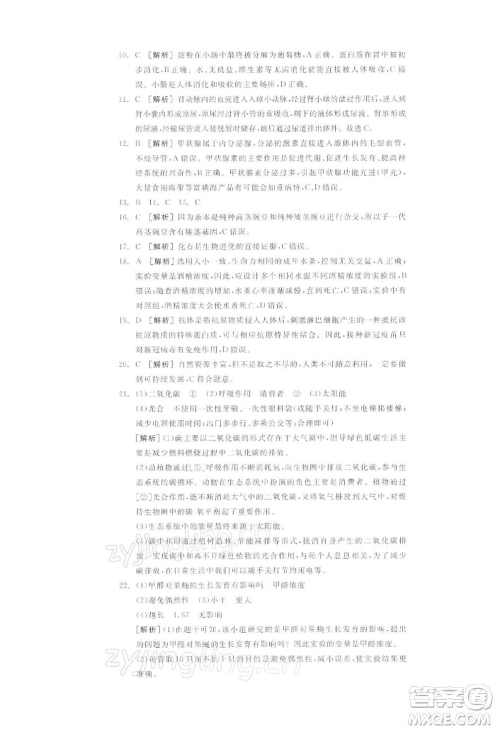 江西美術(shù)出版社2022全品中考復(fù)習(xí)方案聽課手冊(cè)生物學(xué)通用版寧夏專版參考答案