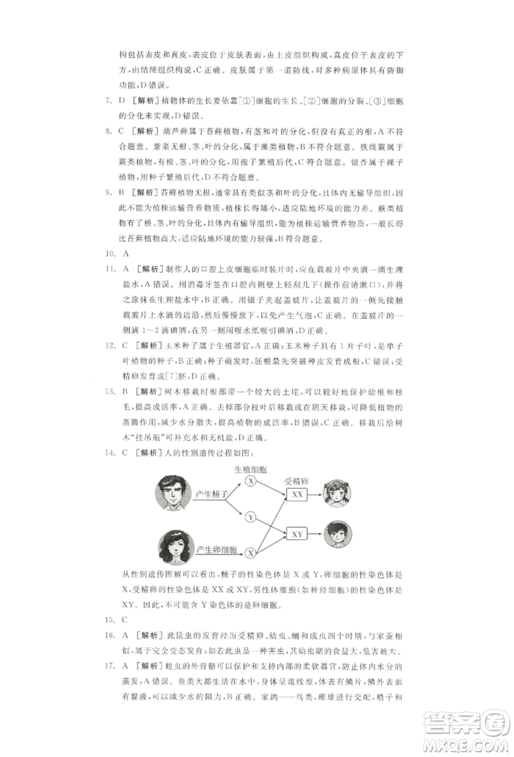 江西美術(shù)出版社2022全品中考復(fù)習(xí)方案聽課手冊(cè)生物學(xué)通用版寧夏專版參考答案