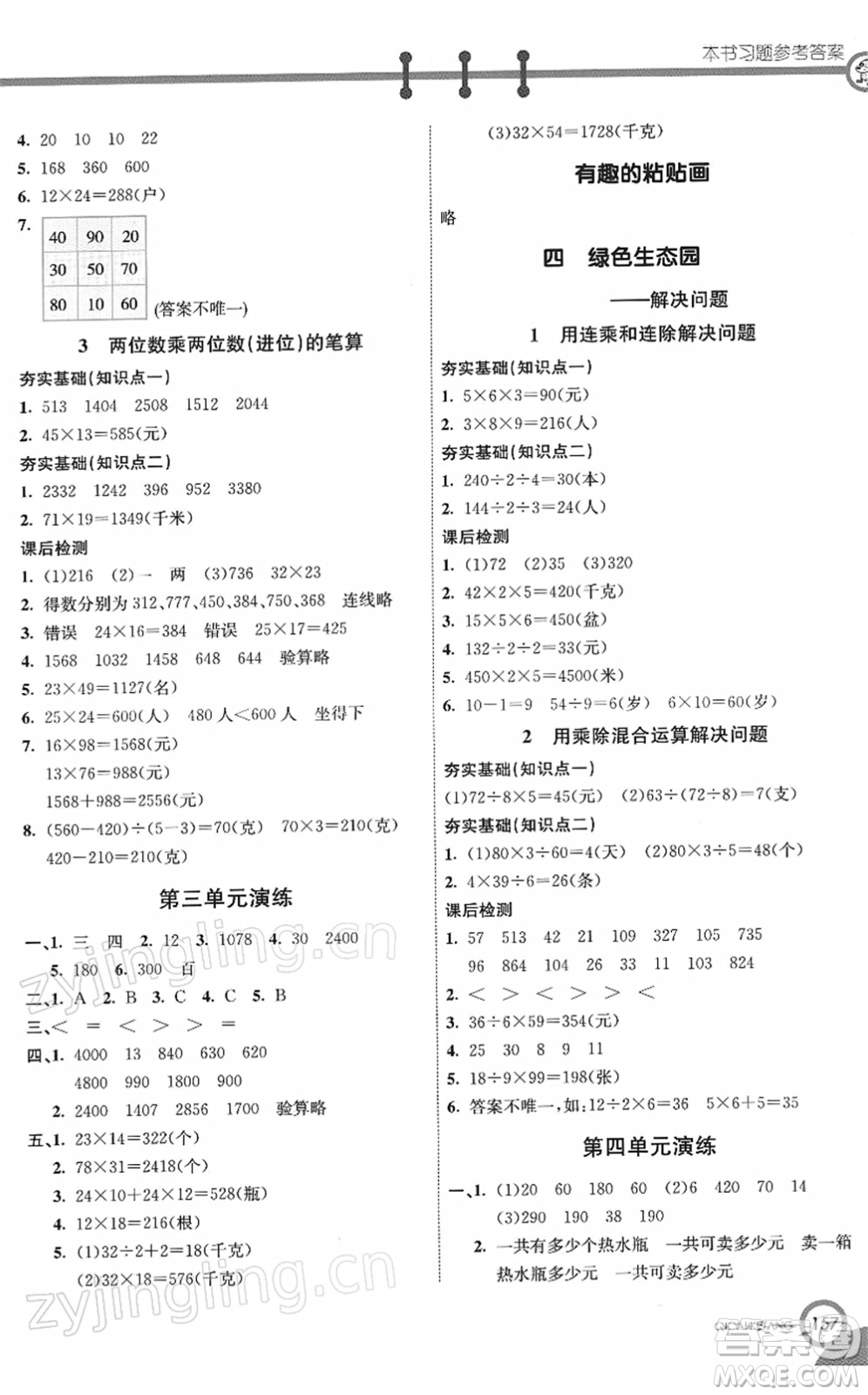 河北教育出版社2022七彩課堂三年級數(shù)學(xué)下冊青島版六年制答案