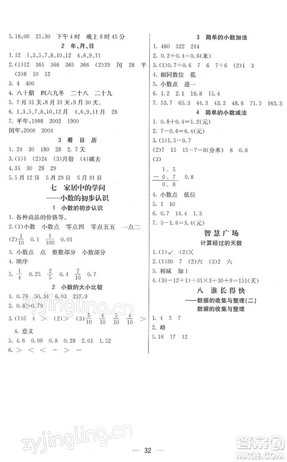 河北教育出版社2022七彩課堂三年級數(shù)學(xué)下冊青島版六年制答案