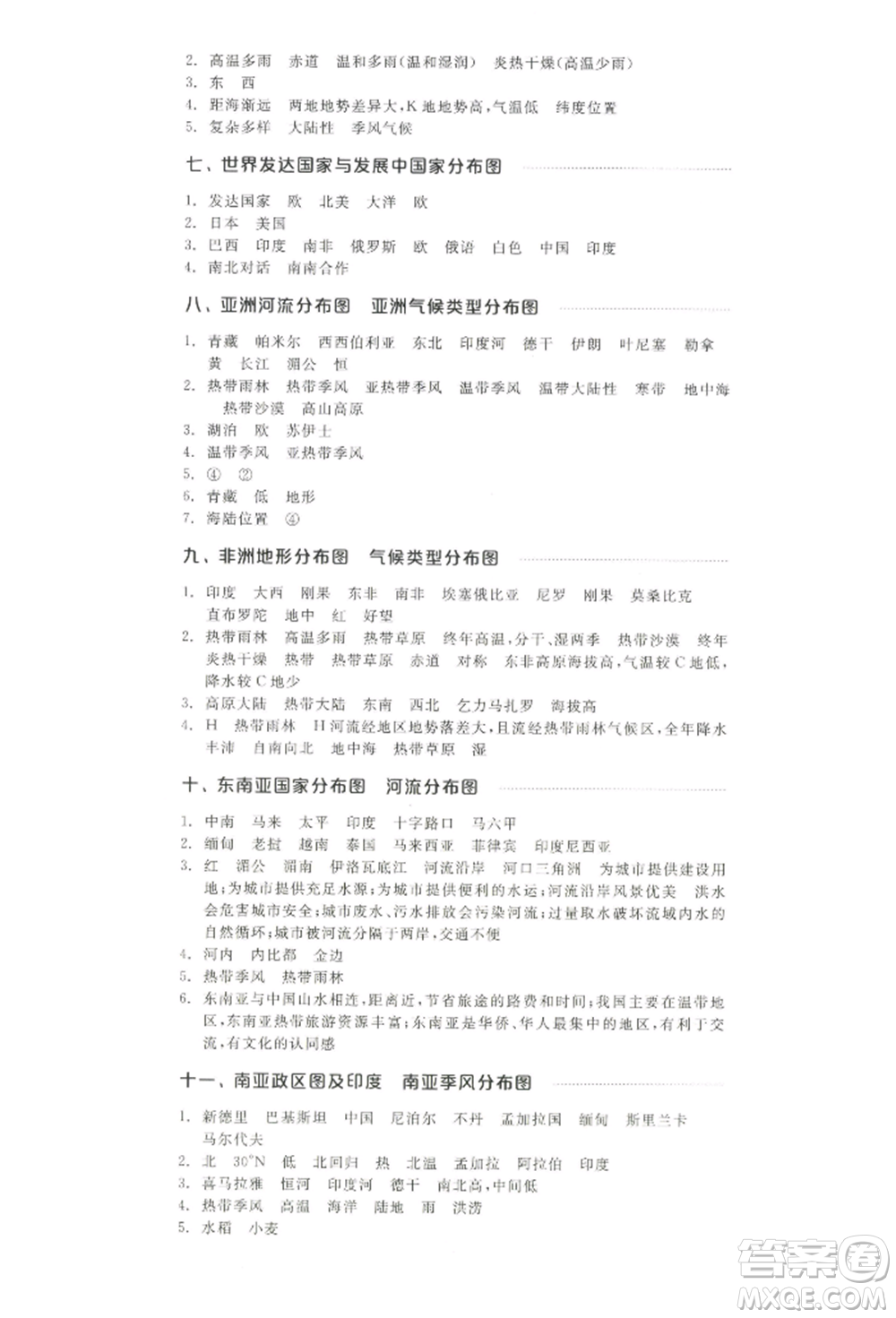 江西美術(shù)出版社2022全品中考復(fù)習(xí)方案聽(tīng)課手冊(cè)地理通用版寧夏專版參考答案