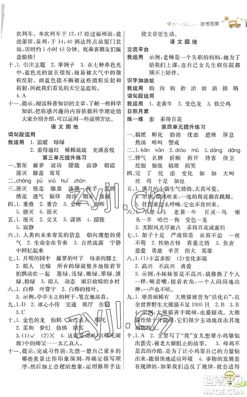 河北教育出版社2022七彩課堂四年級(jí)語(yǔ)文下冊(cè)人教版山東專版答案