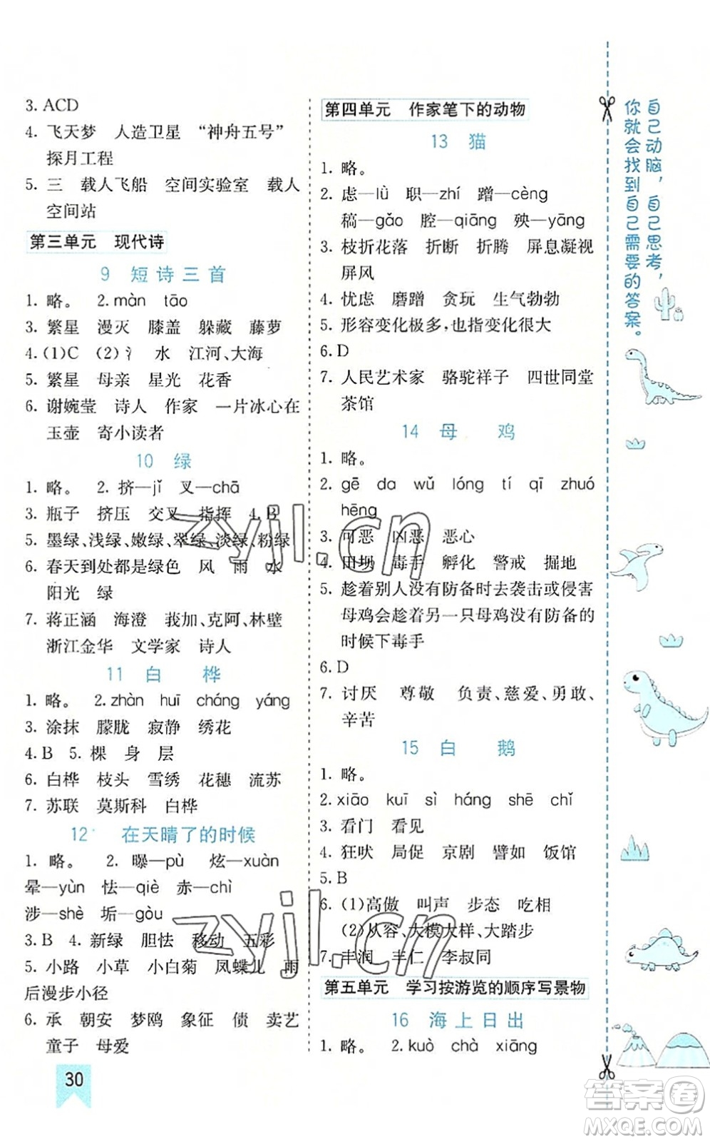 河北教育出版社2022七彩課堂四年級(jí)語(yǔ)文下冊(cè)人教版山東專版答案