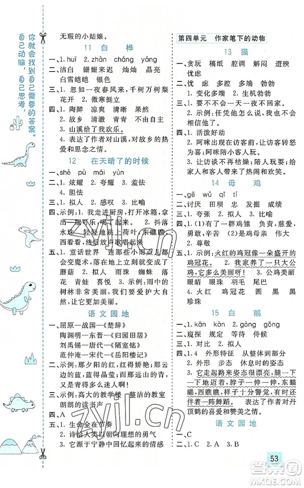 河北教育出版社2022七彩課堂四年級(jí)語(yǔ)文下冊(cè)人教版山東專版答案