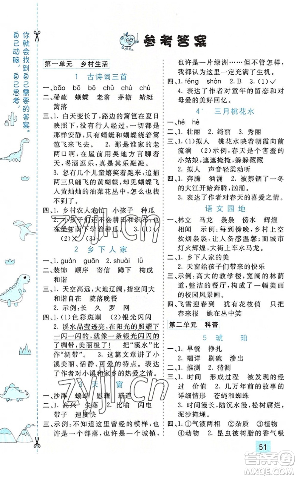 河北教育出版社2022七彩課堂四年級(jí)語(yǔ)文下冊(cè)人教版山東專版答案