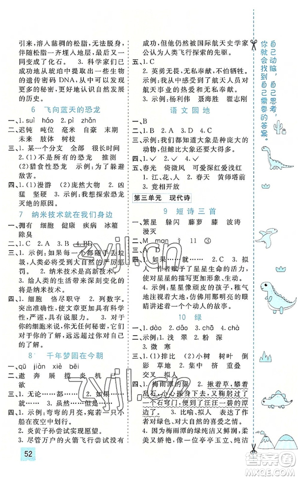 河北教育出版社2022七彩課堂四年級(jí)語(yǔ)文下冊(cè)人教版山東專版答案