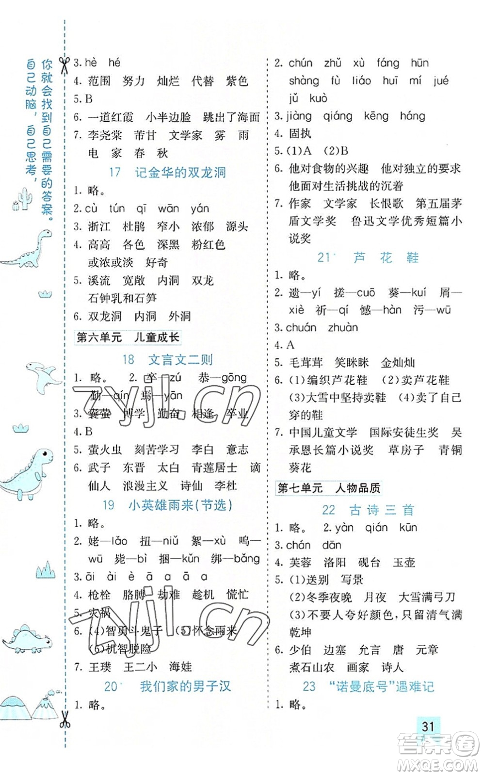 河北教育出版社2022七彩課堂四年級(jí)語(yǔ)文下冊(cè)人教版山東專版答案