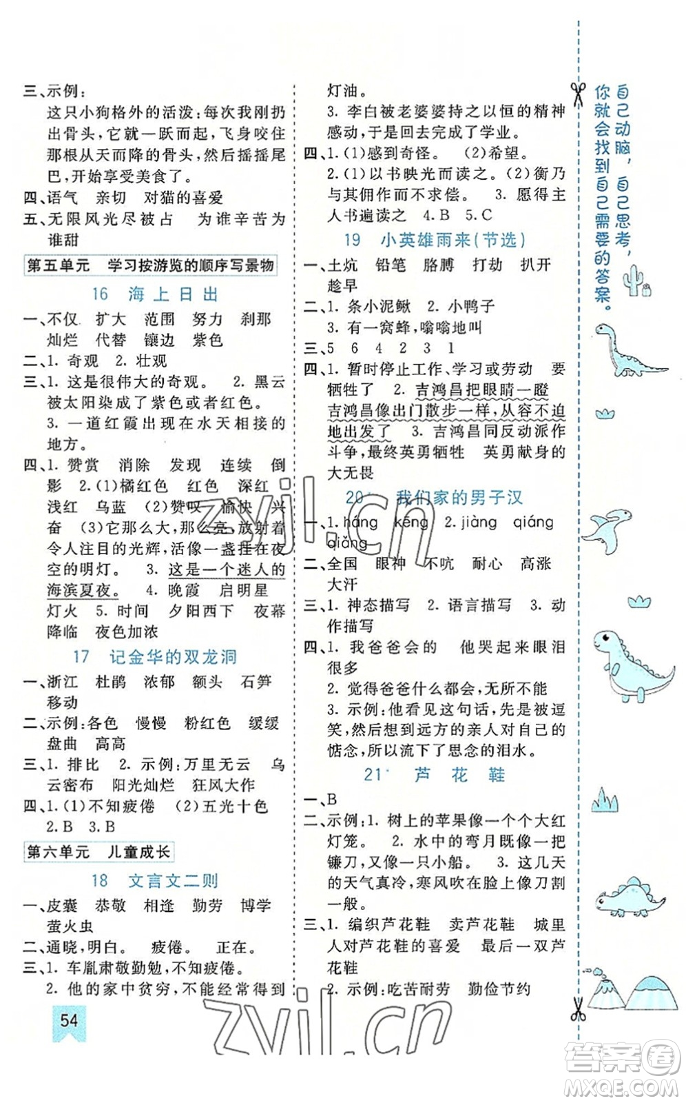 河北教育出版社2022七彩課堂四年級(jí)語(yǔ)文下冊(cè)人教版山東專版答案