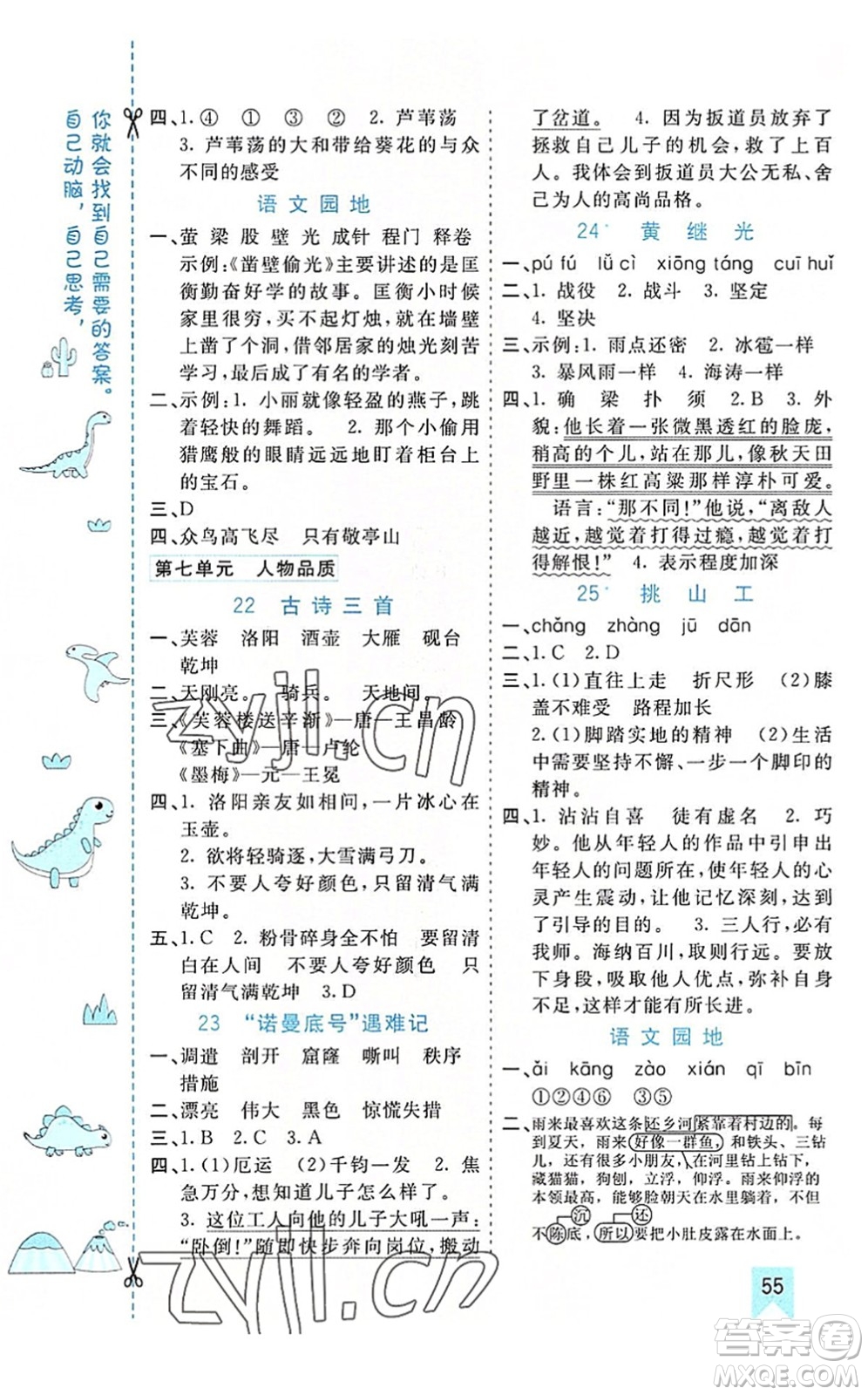 河北教育出版社2022七彩課堂四年級(jí)語(yǔ)文下冊(cè)人教版山東專版答案