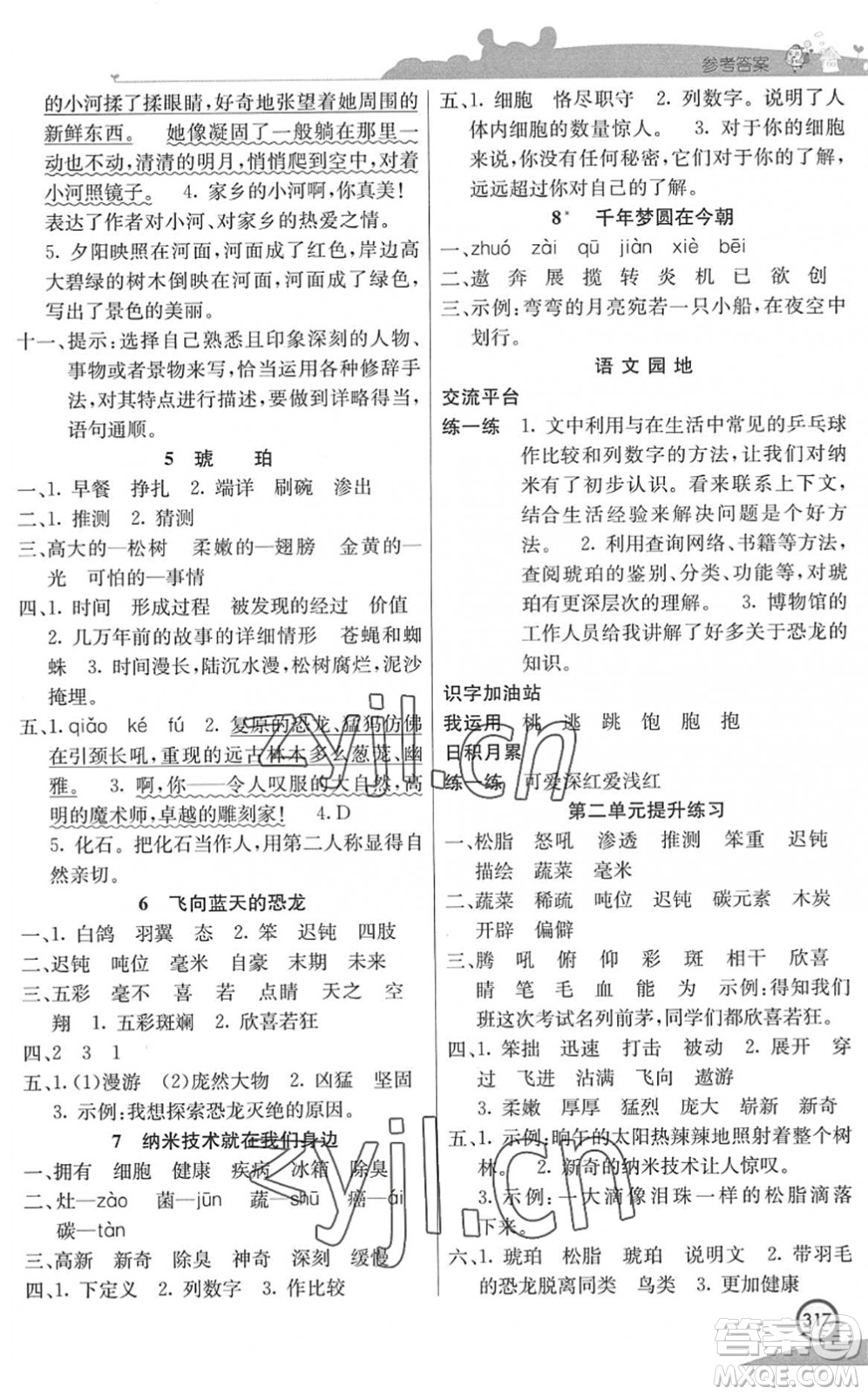 河北教育出版社2022七彩課堂四年級(jí)語(yǔ)文下冊(cè)人教版河南專版答案