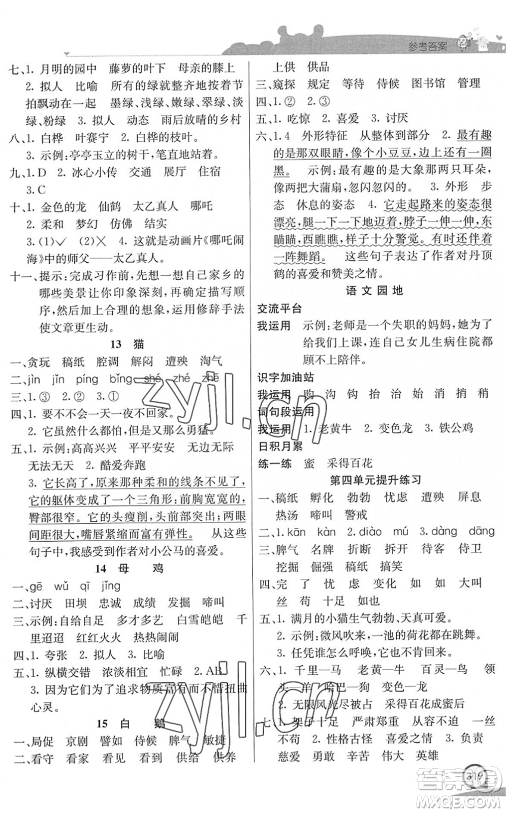 河北教育出版社2022七彩課堂四年級(jí)語(yǔ)文下冊(cè)人教版河南專版答案