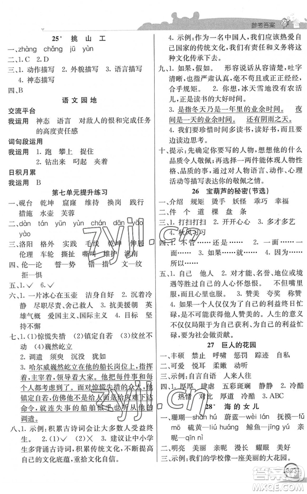 河北教育出版社2022七彩課堂四年級(jí)語(yǔ)文下冊(cè)人教版河南專版答案