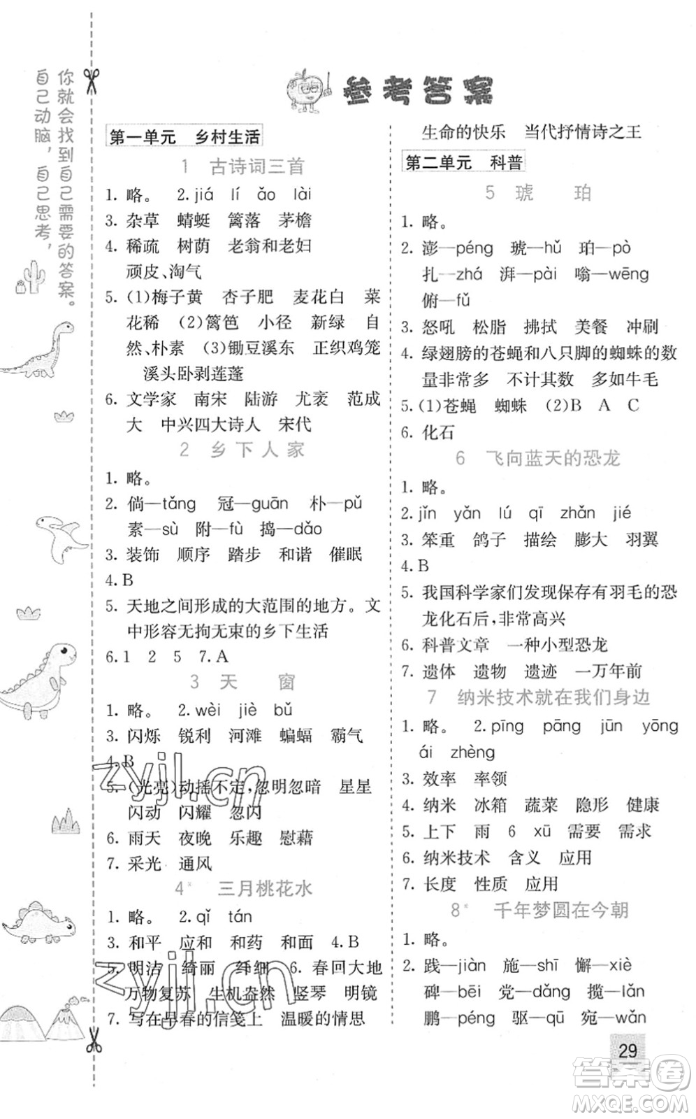 河北教育出版社2022七彩課堂四年級(jí)語(yǔ)文下冊(cè)人教版河南專版答案