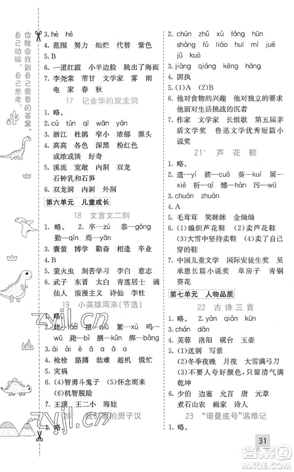 河北教育出版社2022七彩課堂四年級(jí)語(yǔ)文下冊(cè)人教版河南專版答案