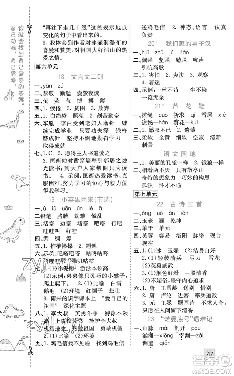 河北教育出版社2022七彩課堂四年級(jí)語(yǔ)文下冊(cè)人教版河南專版答案