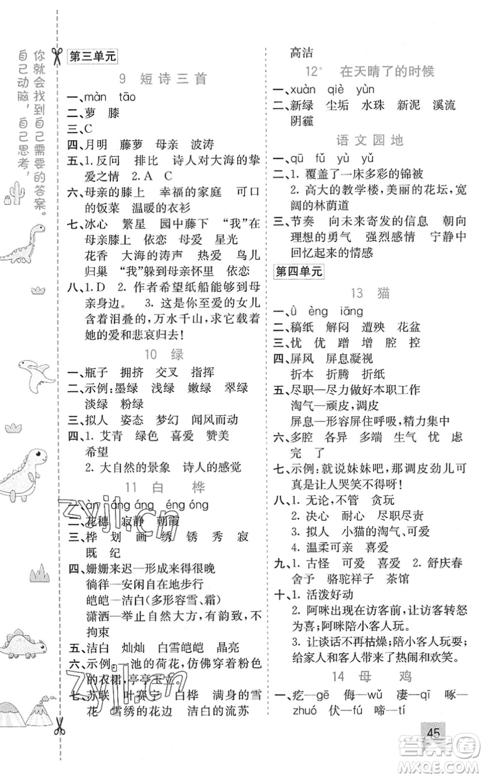 河北教育出版社2022七彩課堂四年級(jí)語(yǔ)文下冊(cè)人教版河南專版答案