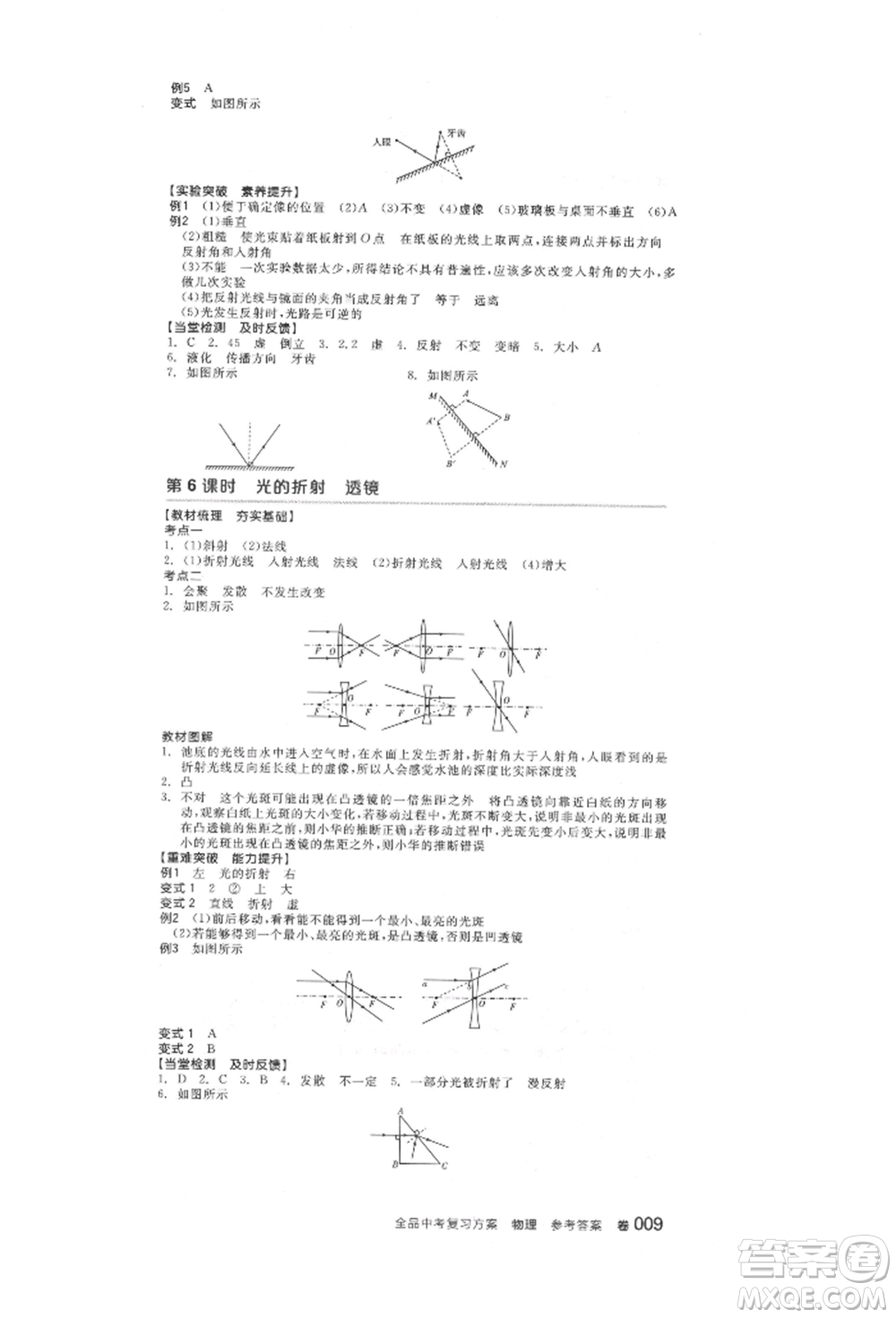 延邊教育出版社2022全品中考復習方案聽課手冊物理人教版徐州專版參考答案