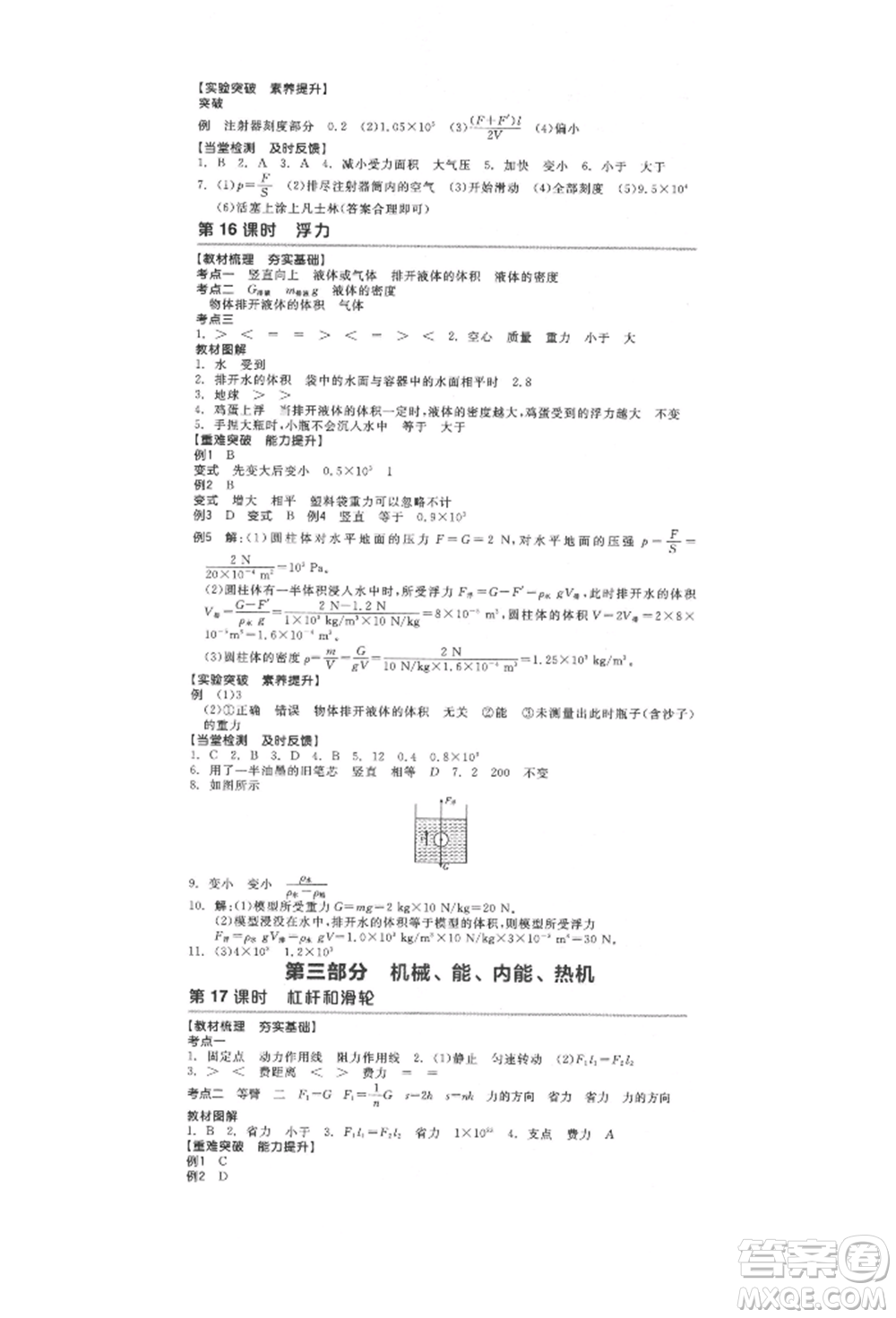 延邊教育出版社2022全品中考復習方案聽課手冊物理人教版徐州專版參考答案