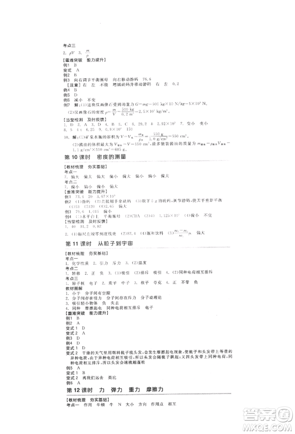 延邊教育出版社2022全品中考復習方案聽課手冊物理人教版徐州專版參考答案