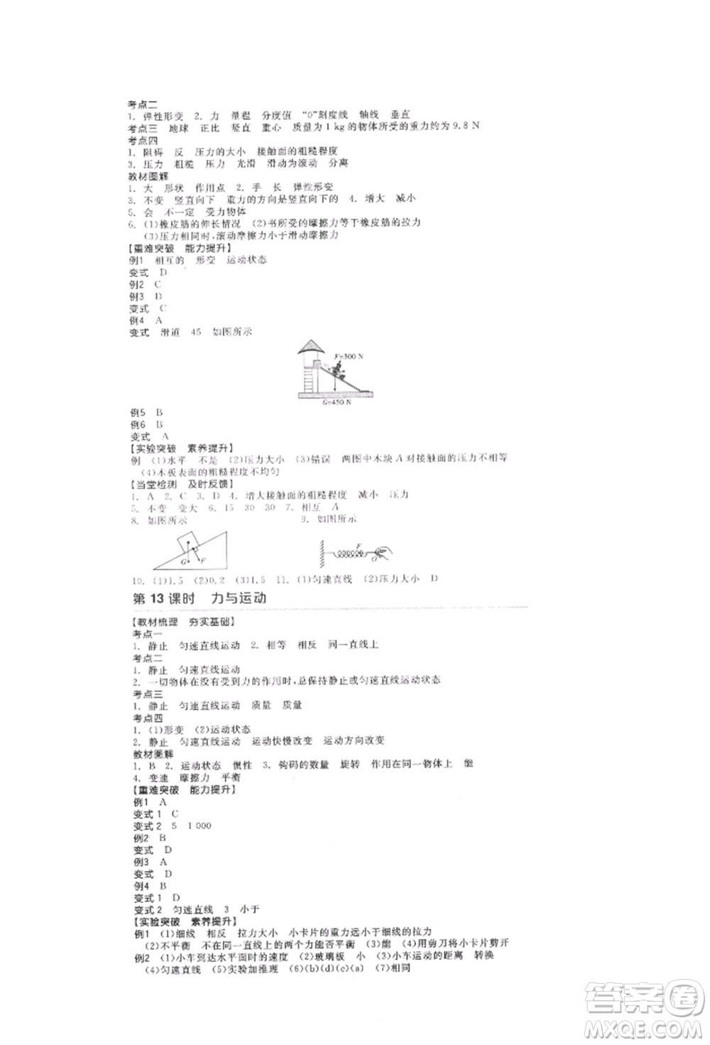 延邊教育出版社2022全品中考復習方案聽課手冊物理人教版徐州專版參考答案