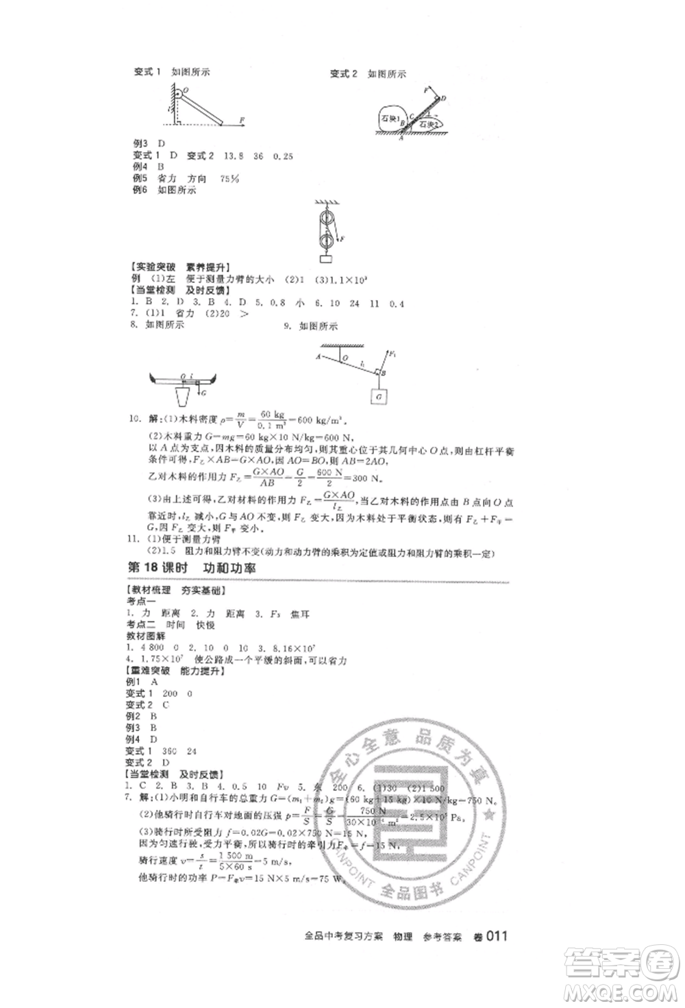 延邊教育出版社2022全品中考復習方案聽課手冊物理人教版徐州專版參考答案