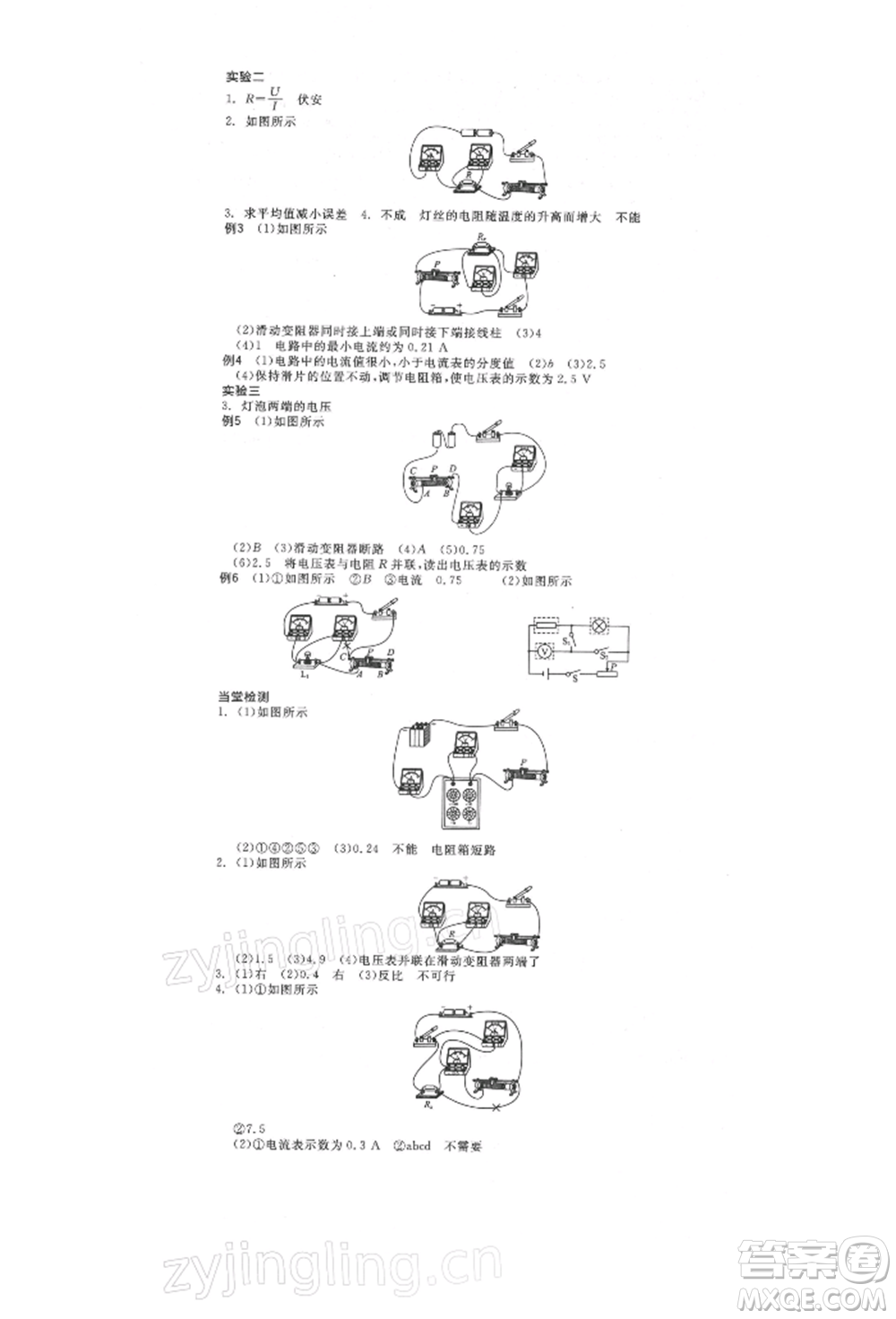 延邊教育出版社2022全品中考復習方案聽課手冊物理人教版徐州專版參考答案