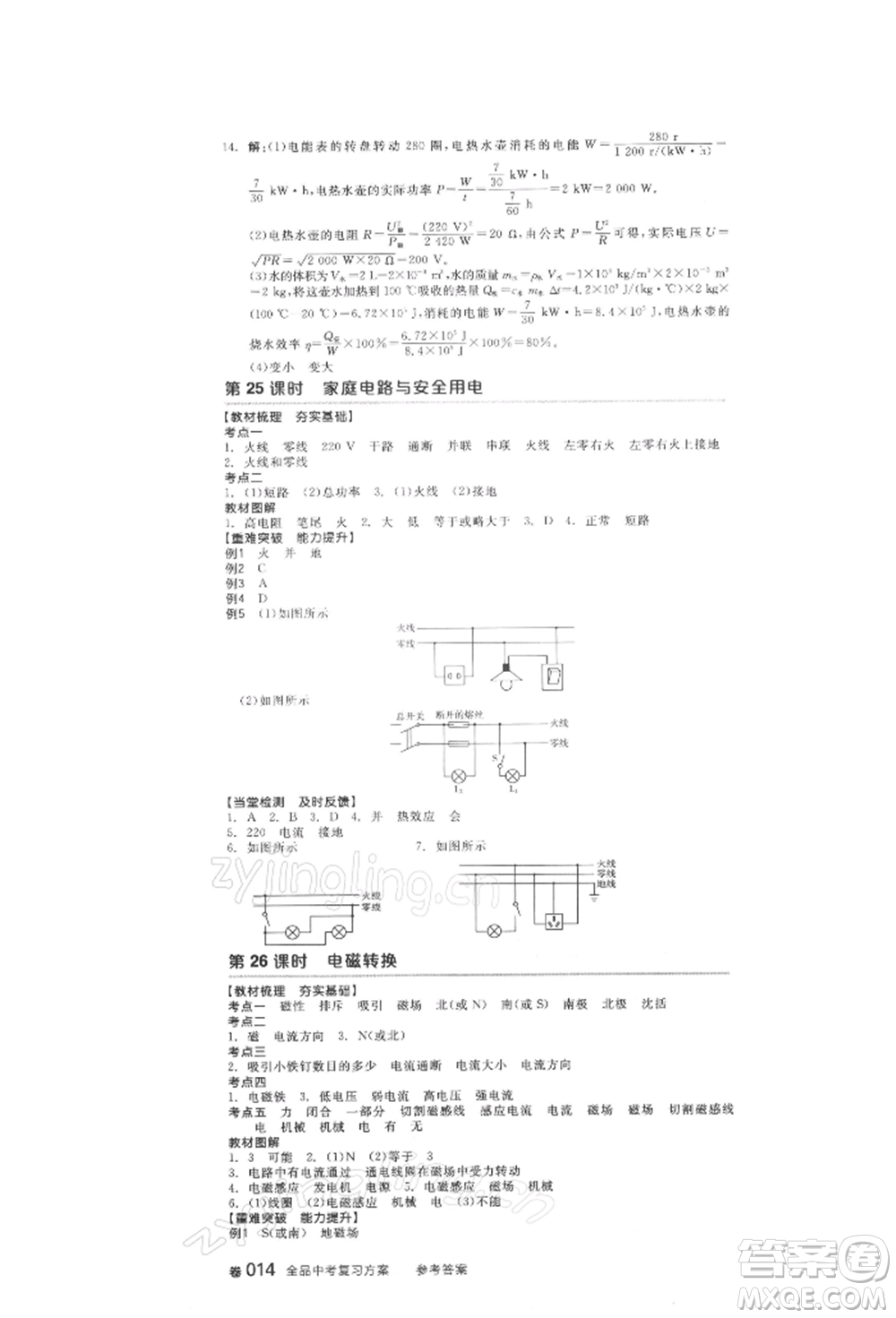 延邊教育出版社2022全品中考復習方案聽課手冊物理人教版徐州專版參考答案