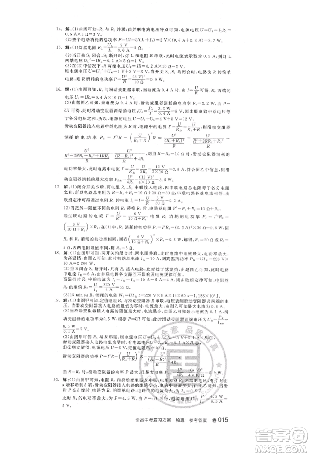 延邊教育出版社2022全品中考復習方案聽課手冊物理人教版徐州專版參考答案